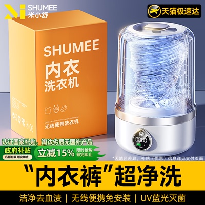 【小红书爆款】抑菌内衣裤洗衣机