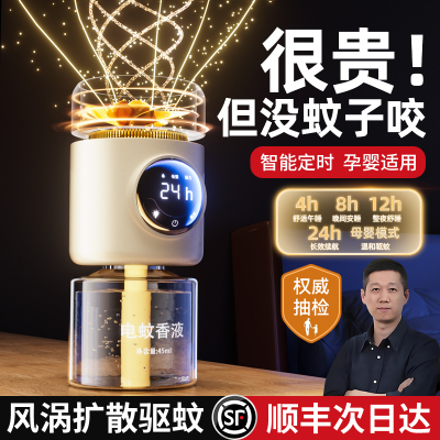 【40w+宝妈选择】定时涡扇强驱蚊