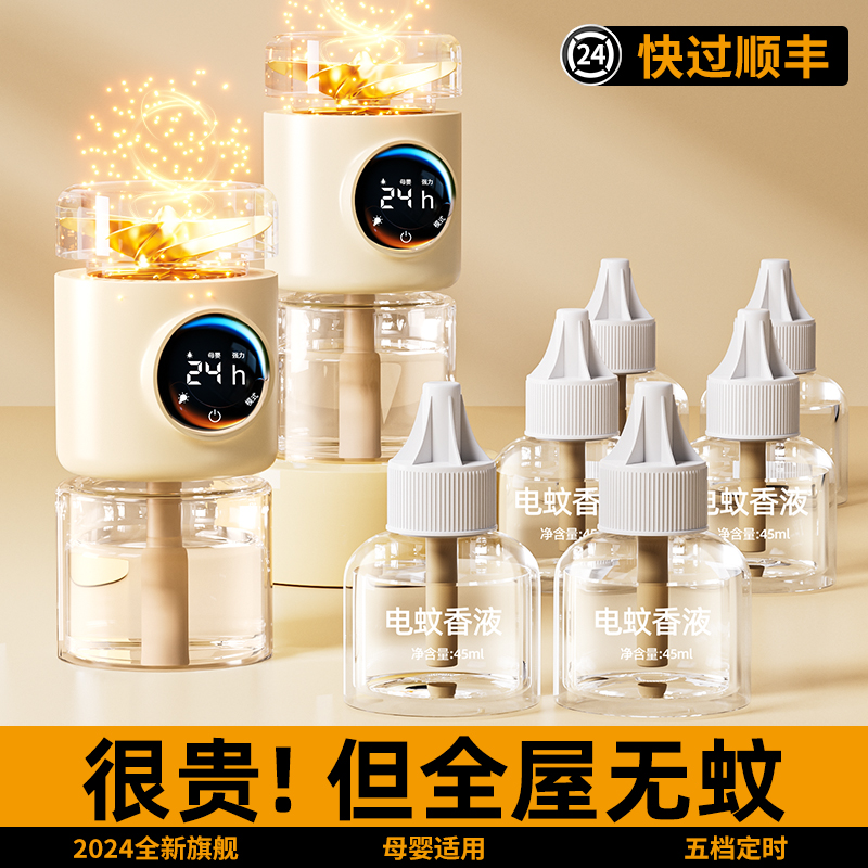 10w+宝妈买过】无毒电蚊香液