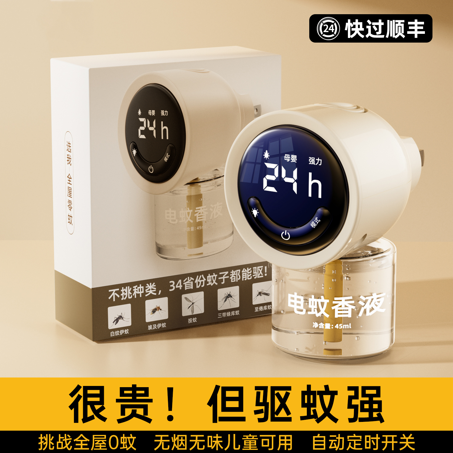 200w家庭选择】循环定时安全驱蚊