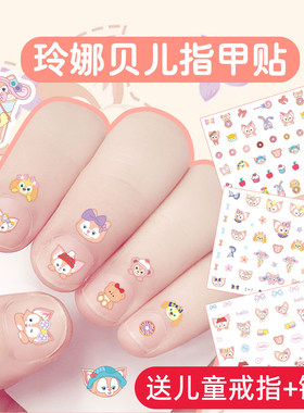 星黛露儿童指甲贴玲娜贝儿美甲贴