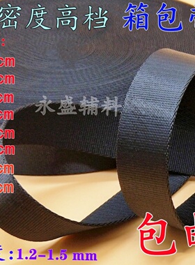 1-5cm宽黑色高密度高档加厚仿尼龙编织带捆绑带背包安全带箱包带