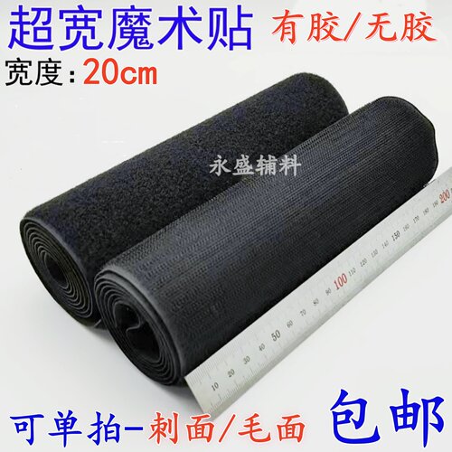 魔术贴粘扣带无胶有胶黑色白色