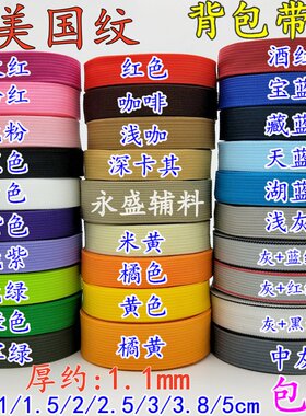 美国纹1-5cm宽彩色丙纶带背包带书包带扁带diy辅料 PP编织带 包邮