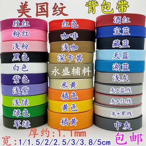 美国纹1-5cm宽彩色丙纶带背包带书包带扁带diy辅料 PP编织带 包邮