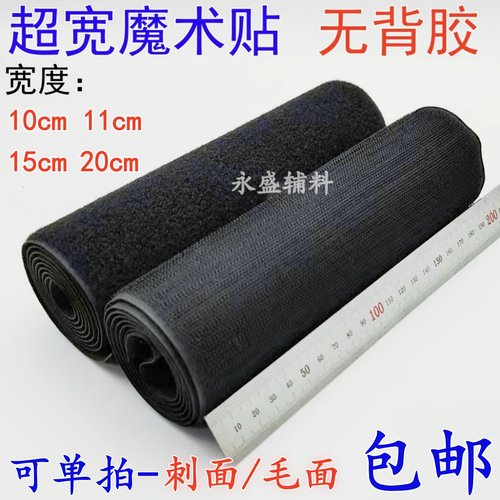 魔术贴粘扣带无背胶子母贴