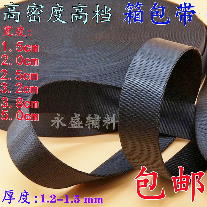 黑色高密度高档加厚仿尼龙编织带绑带背包安全带箱包带 1.5-5cm宽
