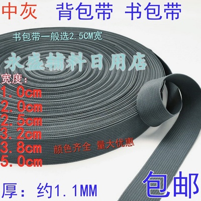 美国纹1-5cm宽中灰色丙纶带背包带书包带扁带diy辅料编织带捆绑带