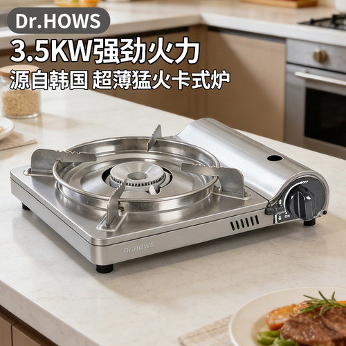 韩国DrHOWS卡式炉户外便携式炉具