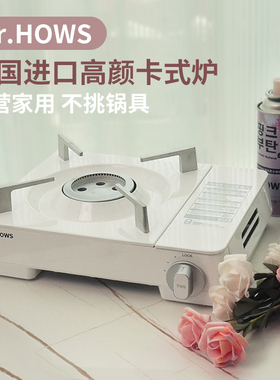 Dr.HOWS韩国进口卡式炉户外便携式露营炉具家用气罐燃气灶火锅炉
