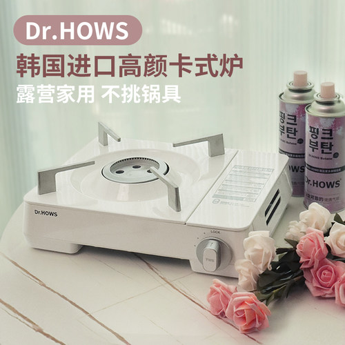 Dr.HOWS韩国进口卡式炉家用火锅
