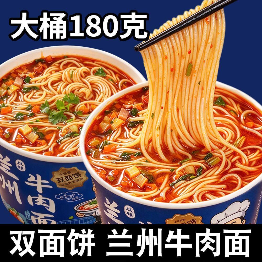 180g大桶兰州拉面大份量兰州牛肉面冲泡面速食品非油炸方便面整箱