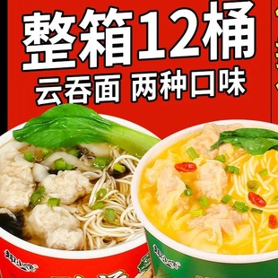 小馄饨港式云吞面泡面桶装鸡汤味馄饨方便面整箱免煮冲泡拉面