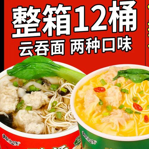 小馄饨港式云吞面泡面桶装鸡汤味馄饨方便面整箱免煮冲泡拉面