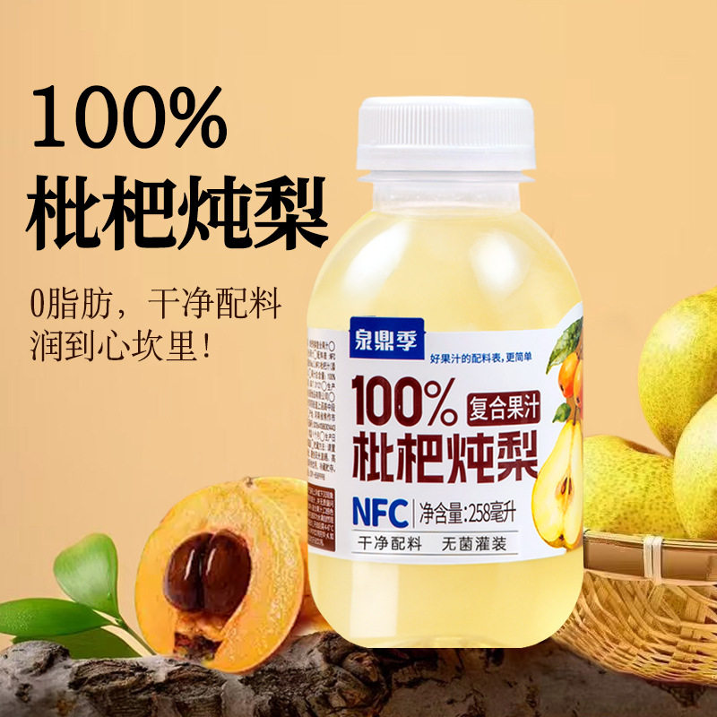 枇杷炖梨汁饮料258ml枇杷汁雪梨100%果汁小瓶装整箱NFC饮品