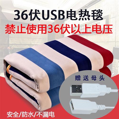 36伏单人电热g毯工地宿舍usb接口36v低压插头电褥子加大单人电毛在类目 生活电器, 电热毯中 - 来自Buy2taobao.com提供专业的淘宝代购服务