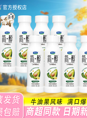 君乐宝简醇牛油果230g*8瓶羽衣甘蓝藜麦爆珠酸牛奶儿童酸奶益生菌