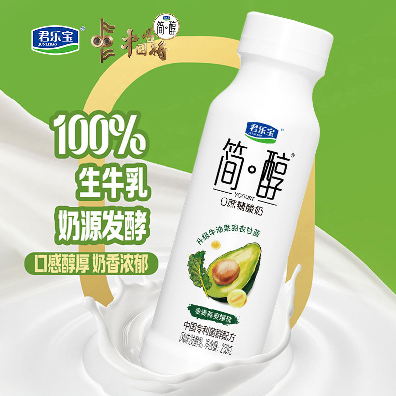 君乐宝简醇0添加蔗糖牛油果230g*8瓶装早餐羽衣甘蓝藜麦爆珠酸奶,咖啡/麦片/冲饮,低温酸奶,淘宝优惠券,粉丝福利购,淘宝优惠卷