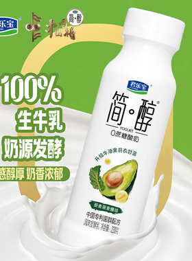君乐宝简醇0添加蔗糖牛油果230g*8瓶装早餐羽衣甘蓝藜麦爆珠酸奶
