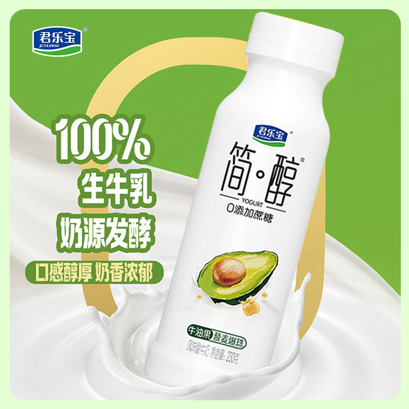 君乐宝简醇0添加蔗糖牛油果230g瓶装酸牛奶早餐藜麦爆珠风味酸奶
