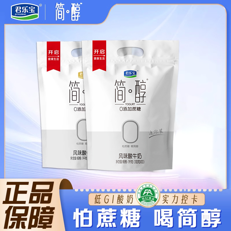 君乐宝简醇酸奶0添加蔗糖100g*20袋网红非脱脂佐餐风味酸牛奶整箱