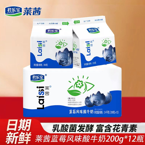 君乐宝莱茜酸奶蓝莓风味