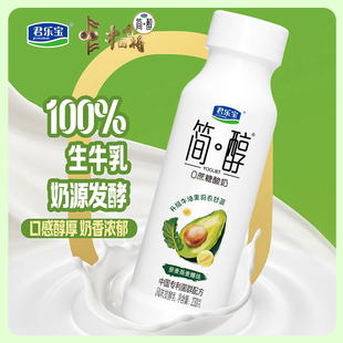 君乐宝简醇0添加蔗糖牛油果230g 早餐羽衣甘蓝藜麦爆珠酸奶 8瓶装
