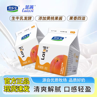 君乐宝莱茜黄桃风味酸牛奶营养早餐儿童学生奶200g 12盒整箱酸奶