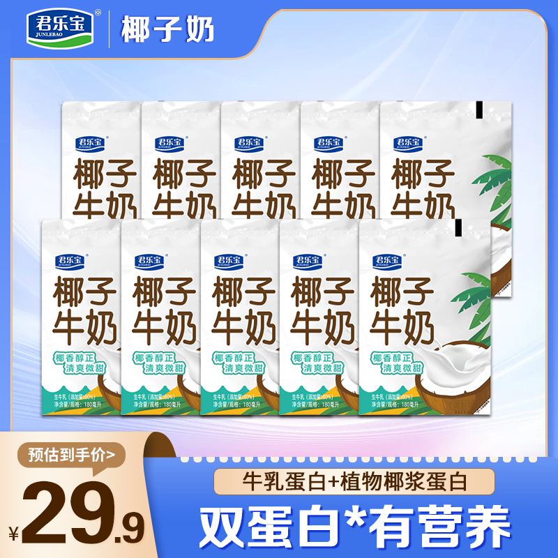 君乐宝清爽椰子牛奶180ml*12袋装生牛乳双蛋白儿童学生营养早