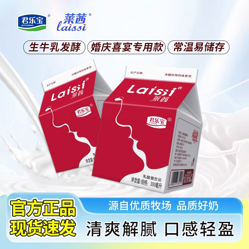 君乐宝莱茜风味酸奶盒装箱原味宴会高端酸奶风味发酵乳儿童酸牛奶,咖啡/麦片/冲饮,含乳饮料,淘宝优惠券,粉丝福利购,淘宝优惠卷
