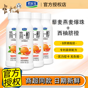 君乐宝简醇0蔗糖燕麦西柚爆珠230g9瓶牛油果藜麦爆珠酸奶儿童早餐