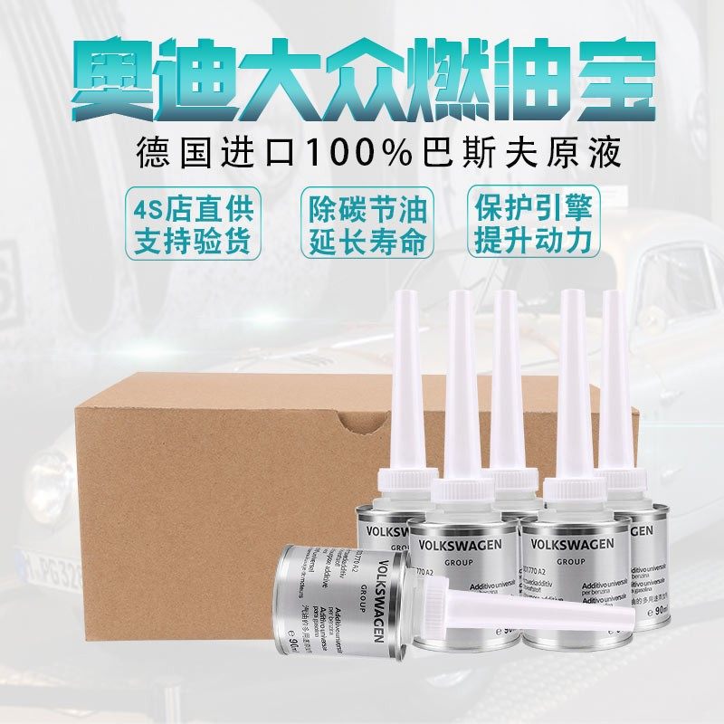 巴斯夫原厂大众奥迪燃油添加剂进口发动机除积碳三元清洗剂,汽车零部件/养护/美容/维保,汽油添加剂,淘宝优惠券,粉丝福利购,淘宝优惠卷