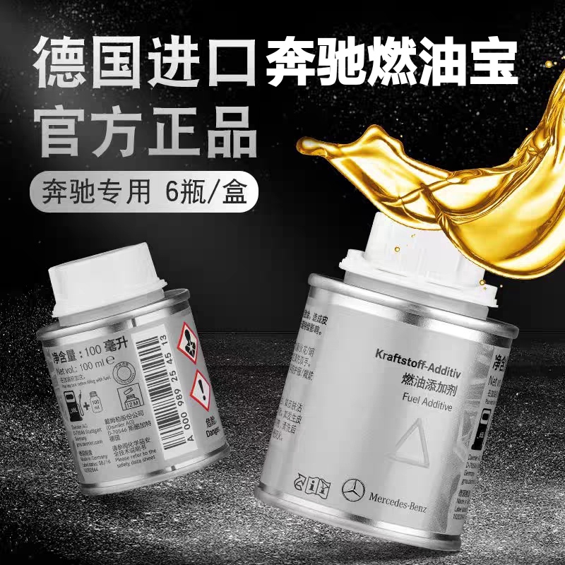 奔驰燃油添加剂4S原厂支持验货