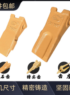 速发三一挖掘推SY55/60/75/85/5加长斗齿破冰齿山660齿座齿销LD机