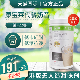 美國康寶萊代餐奶昔飽腹植物蛋白質營養(yǎng)粉低脂膳食纖維粉官網(wǎng)正品