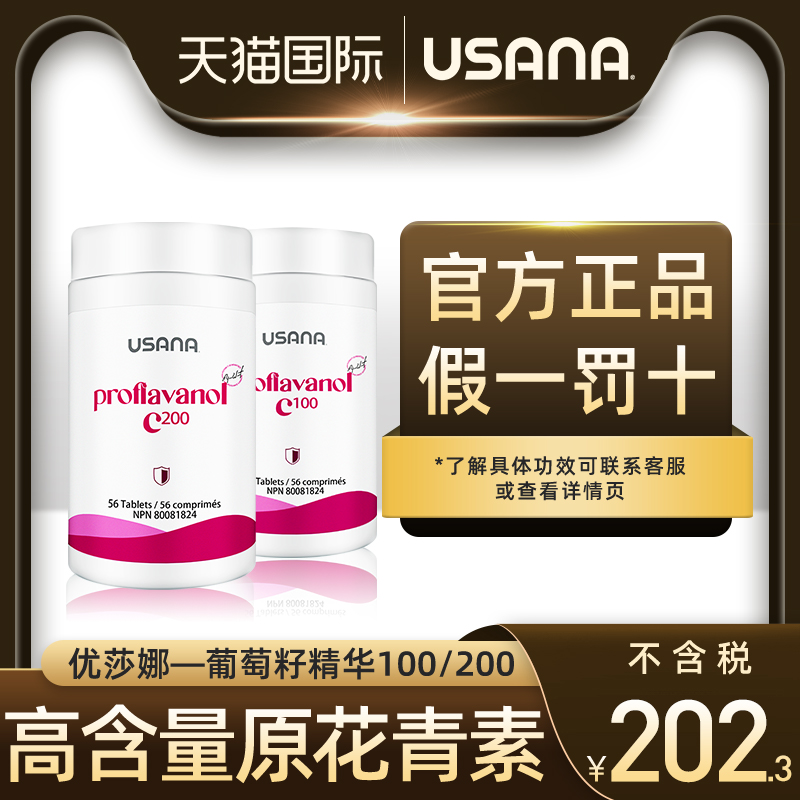 美国优莎娜葡萄籽精华c100c200