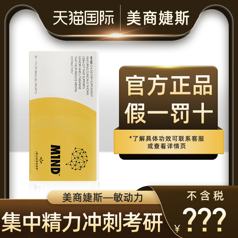美商婕斯敏动力MIND果汁沛泉菁华