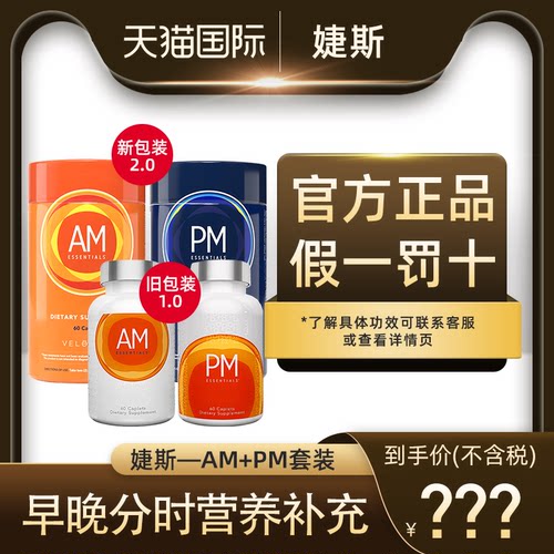 ampm婕斯Jeunesse美国官网正品