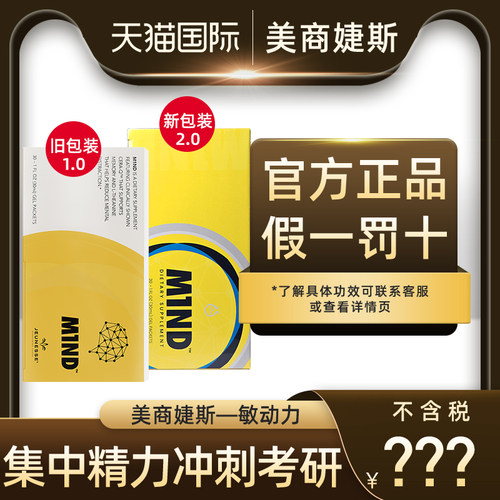 美商婕斯敏动力MIND果汁沛泉菁华