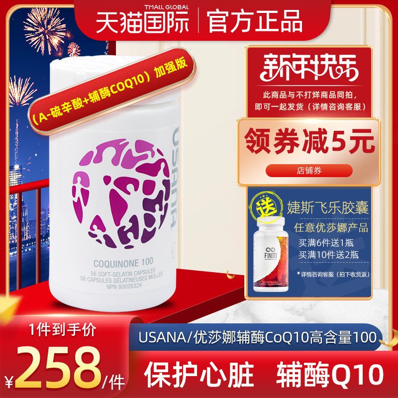USANA优莎娜辅酶q10软胶囊心脏宝美国原装进口coq10保护心脏保健