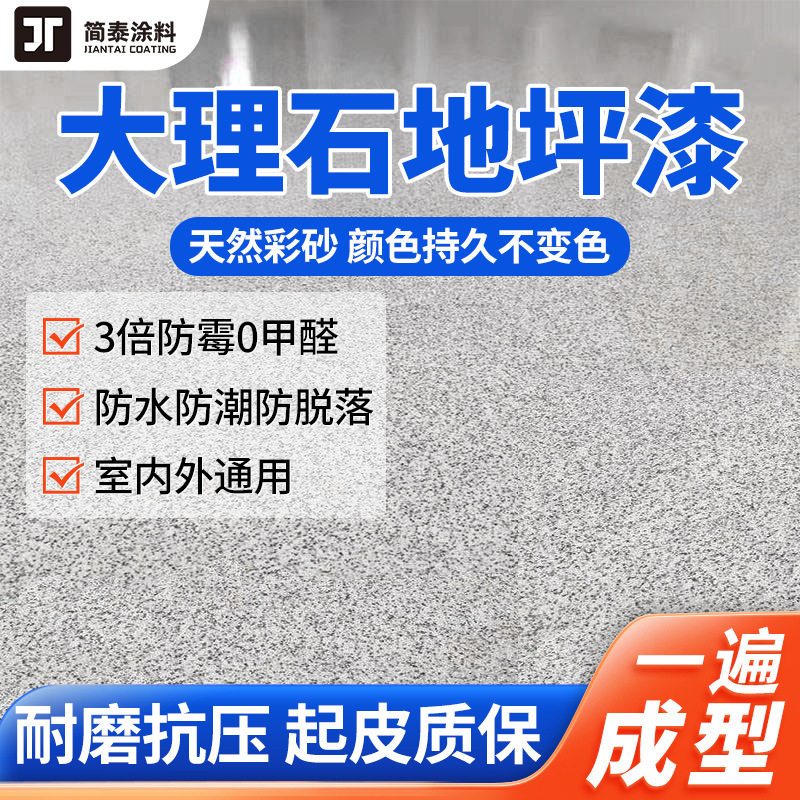 彩砂自流平地坪漆家用工