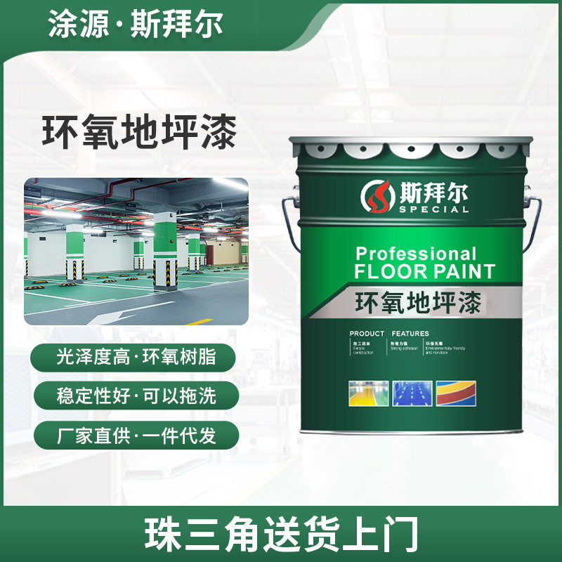 油性环氧树脂车间厂房停地坪漆