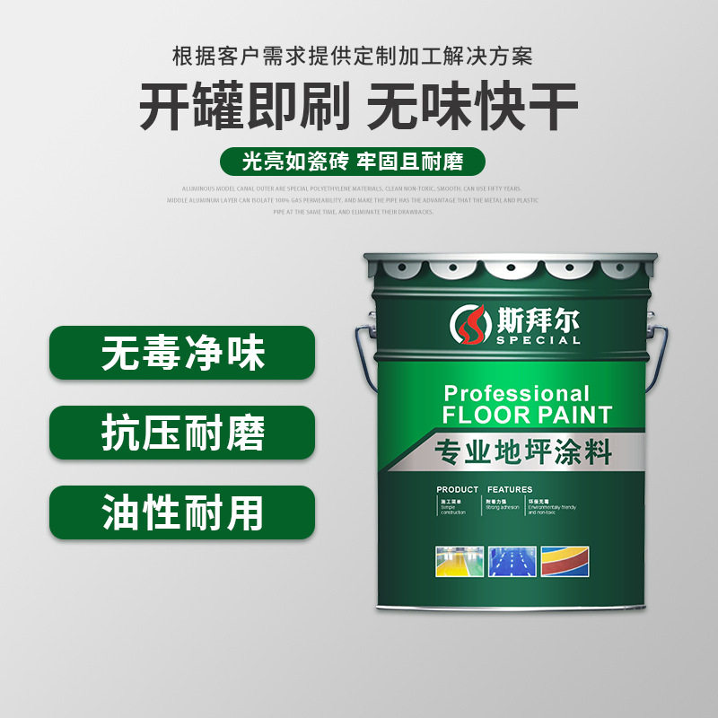 双组份纯环氧耐磨亮光地坪漆