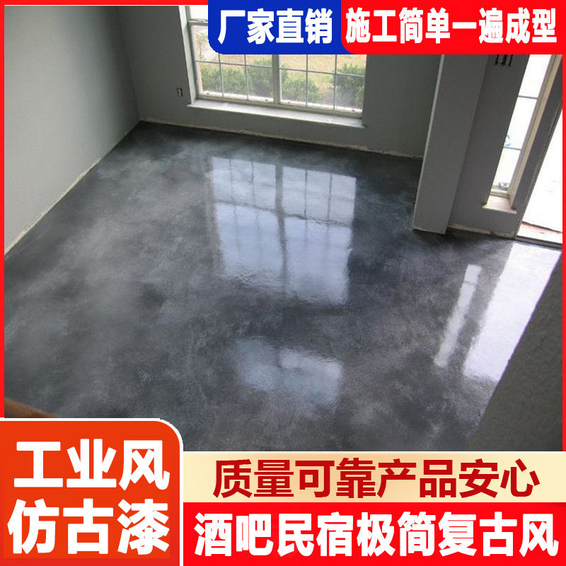 水性仿古地坪漆酒吧复古水泥漆艺术漆室内民宿清水混凝土漆质感漆