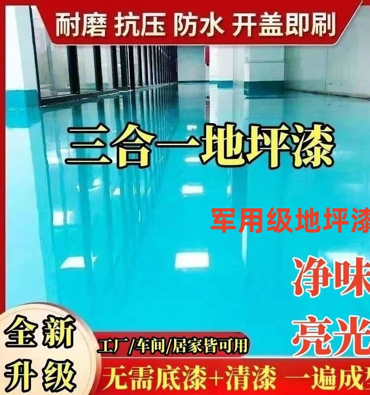 多功能厂房仓库车水泥地面漆