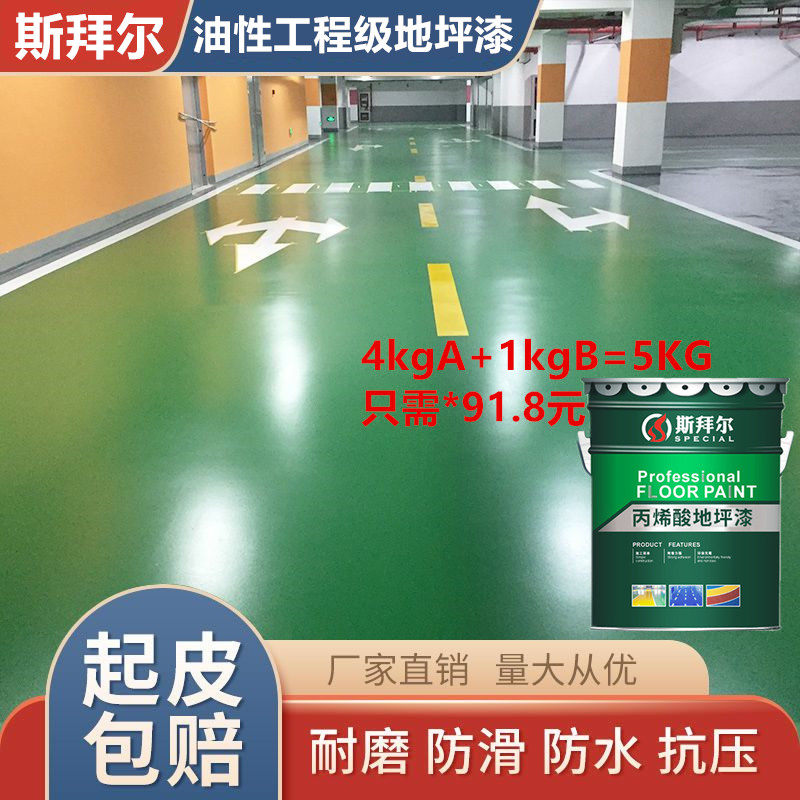 油性环氧树脂地坪漆施工环氧地坪厂房车库车间电子厂4S店篮球厂自