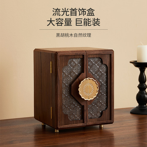 木町黑胡桃实木首饰盒收纳盒高档精致高端珠宝戒指耳饰大容量多层