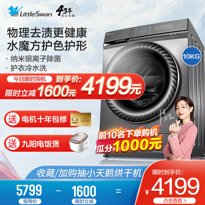 小天鹅滚筒洗衣机全自动10KG水魔方家用智能家电TG100VT808WMUADY