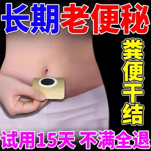 便秘贴顽固型老人儿童小儿排便困难润肠通便排宿便腹泻专用肚脐贴