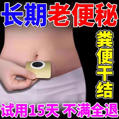 顽固便秘贴润肠通便排宿便
